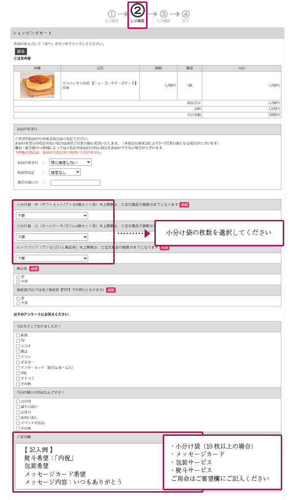 ご指定方法