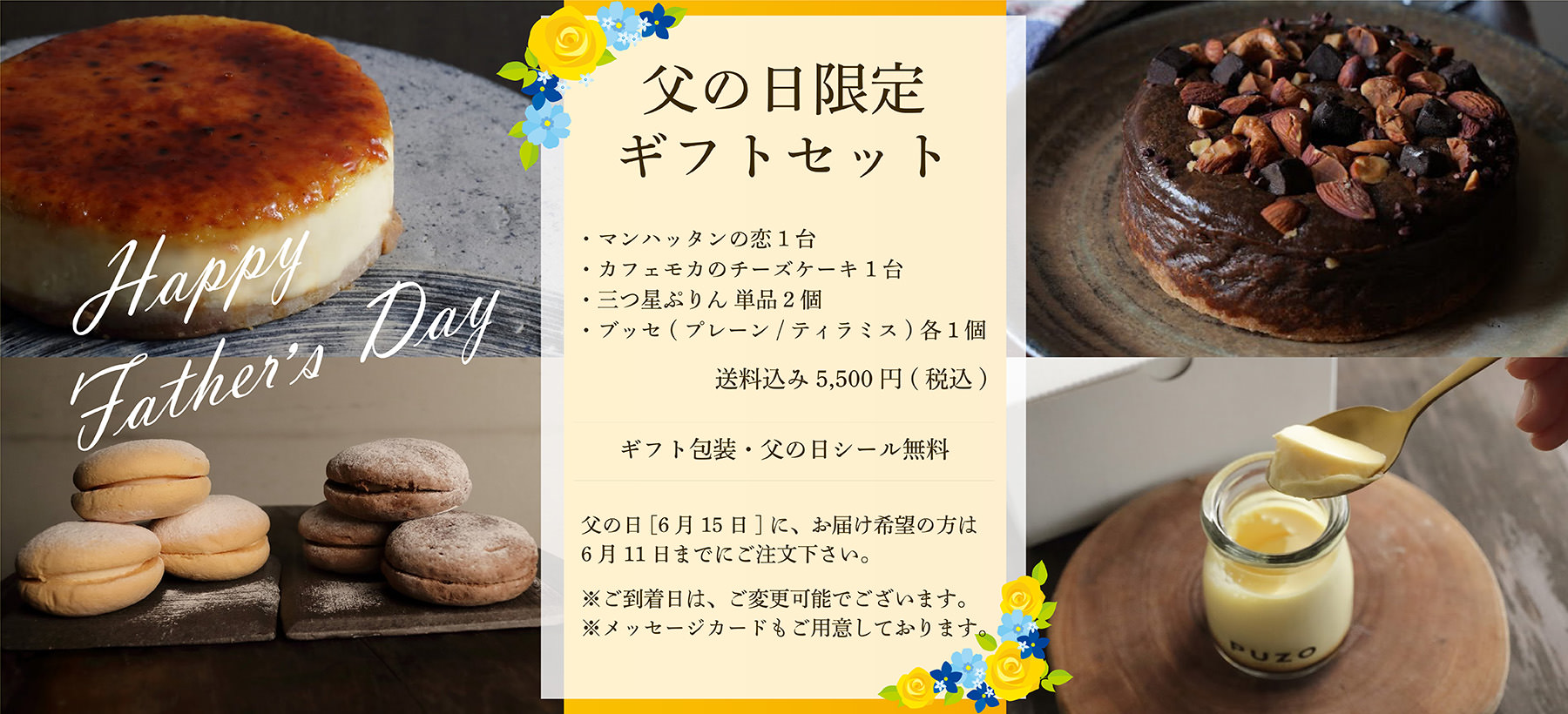 父の日限定ギフト販売中