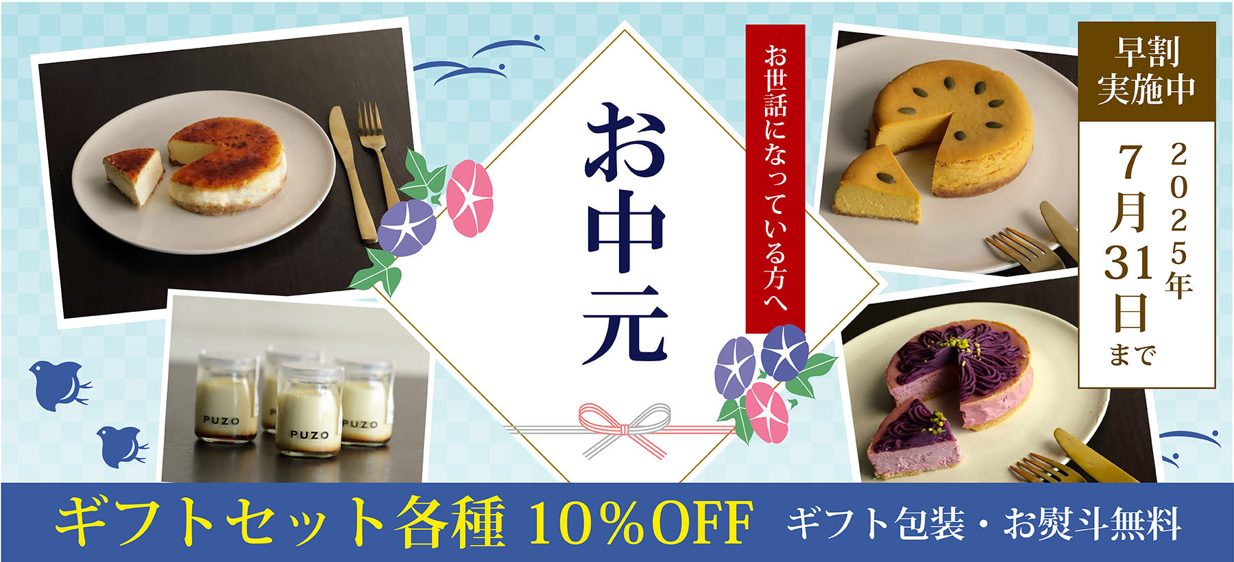 お世話になった方へ特別な贈り物を お中元 ギフトセット各種10％OFF