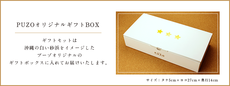 ギフトボックス