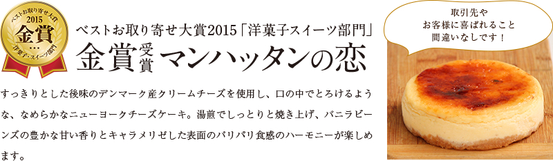 金賞受賞マンハッタン恋