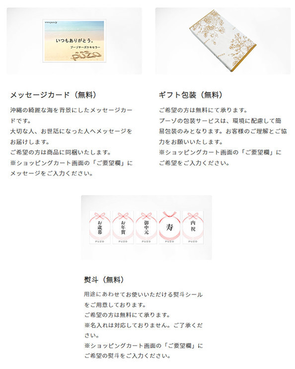 メッセージカード、ギフト包装、熨斗