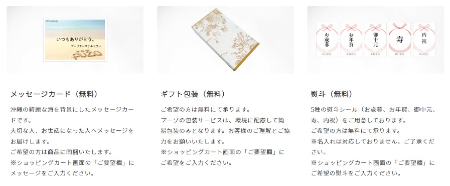 メッセージカード、ギフト包装、熨斗