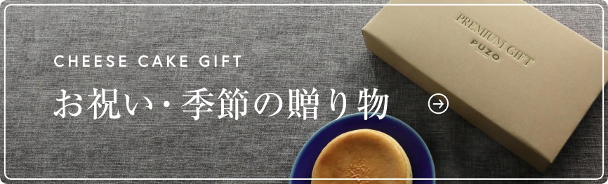 ギフト特集