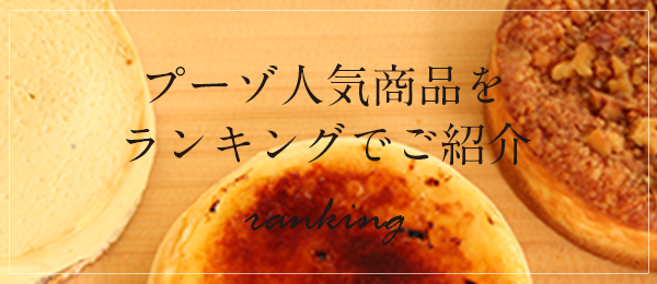 売れ筋ランキング