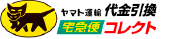 代金引換